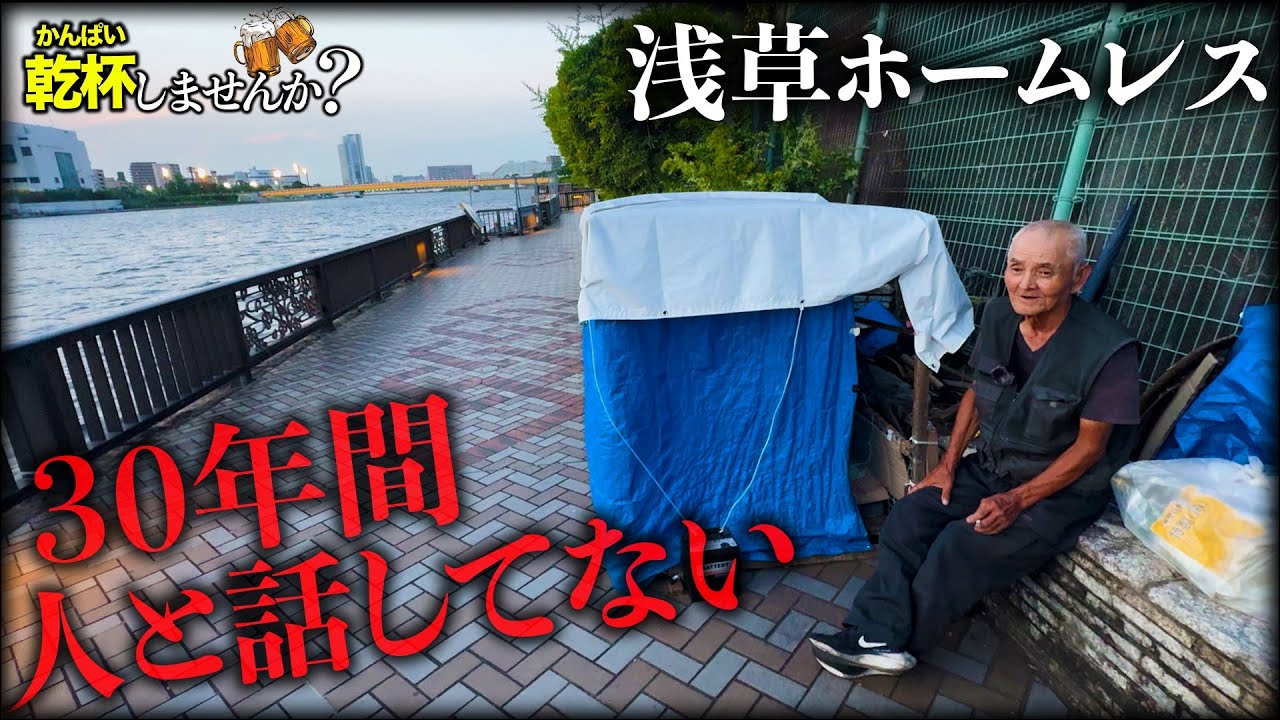 「人と話したのは30年ぶりのホームレス...」日本1番の孤独すぎるホームレスに密着したら涙ものだった...