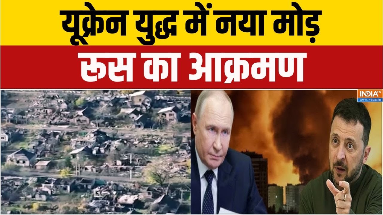 Russia Ukraine War : रूस की मिसाइलों से जल उठा यूक्रेन ! | Putin | Donald Trump | NATO