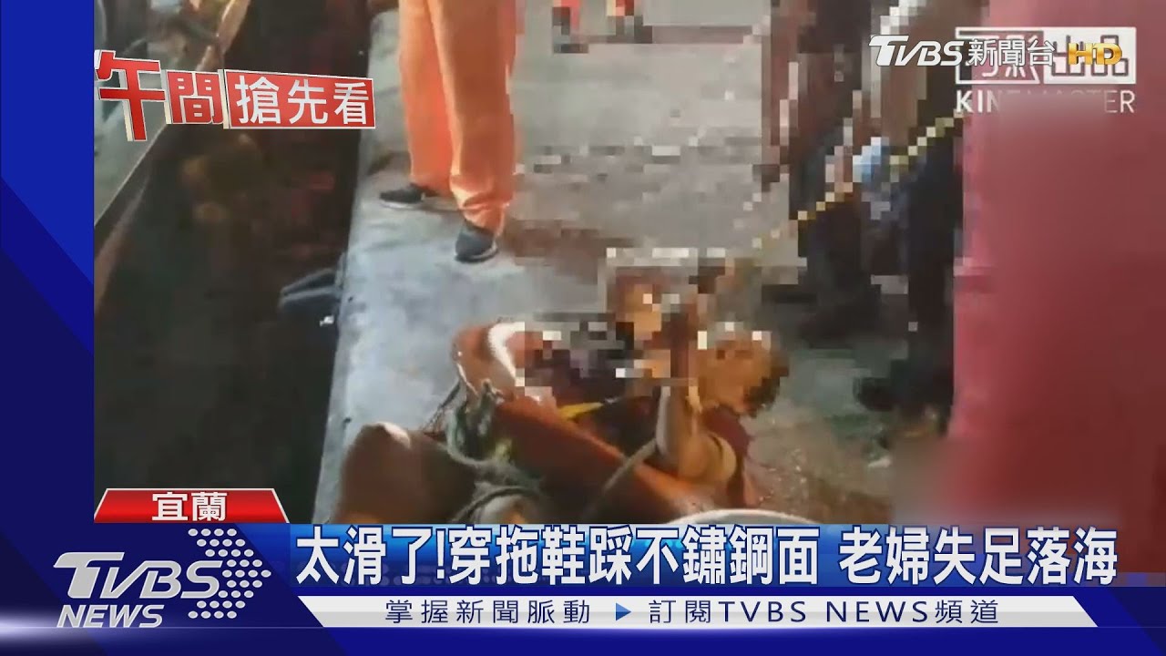 救命!7旬婦漁港落海大叫 船員驚醒忙救援