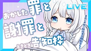 [Vtub] 藍月なくる  謝罪雜談&週邊告知