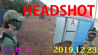 【サバゲー】2019.12.23 HEADSHOT【定例会】