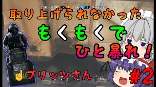【虹6】【ゆっくり実況】吸血鬼とメイドのレインボーシックスシージ♯2【R6S 】