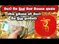 මුදල් මවන මේ හඬ අහලා බලන්න ඔයාට කිසිම �