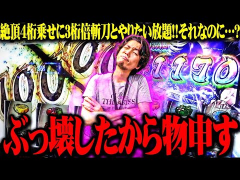 ｙｔｒがいざ番をぶっ壊しても文句が止まらなかった結果【SEVEN'S TV #1368】