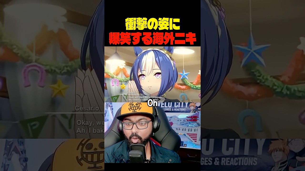 ギャップに限界化する海外ニキｗｗｗ #ウマ娘  #海外の反応