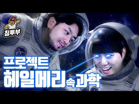 과학으로 무장한 우주영화 '프로젝트 헤일메리'… 개봉 전부터 기대감 폭발