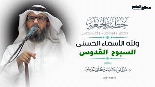 صورة ولله الأسماء الحسنى (5) - اسم الله السبوح القدوس