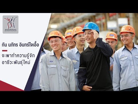 คลิกเพื่อดูคลิปวิดีโอ