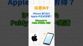 iPhoneは本当にAppleで購入した方が安い？36回払い完了したから総支払額発表