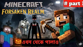 আমি কি বাঁচতে পারবো? 😨 Minecraft Forsaken Realm EP 1 | Bangla Horror Survival | Minecraft | scarry.