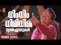 Dhim Dhim Dhimidhimi Video Song Maanthrikam Mohanlal MG Sreekumar SP Venkitesh ONV Kurup