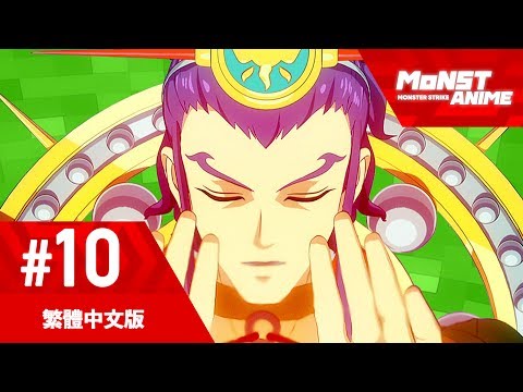 第10集 動畫 怪物彈珠 (繁體中文版)（第二季） Video