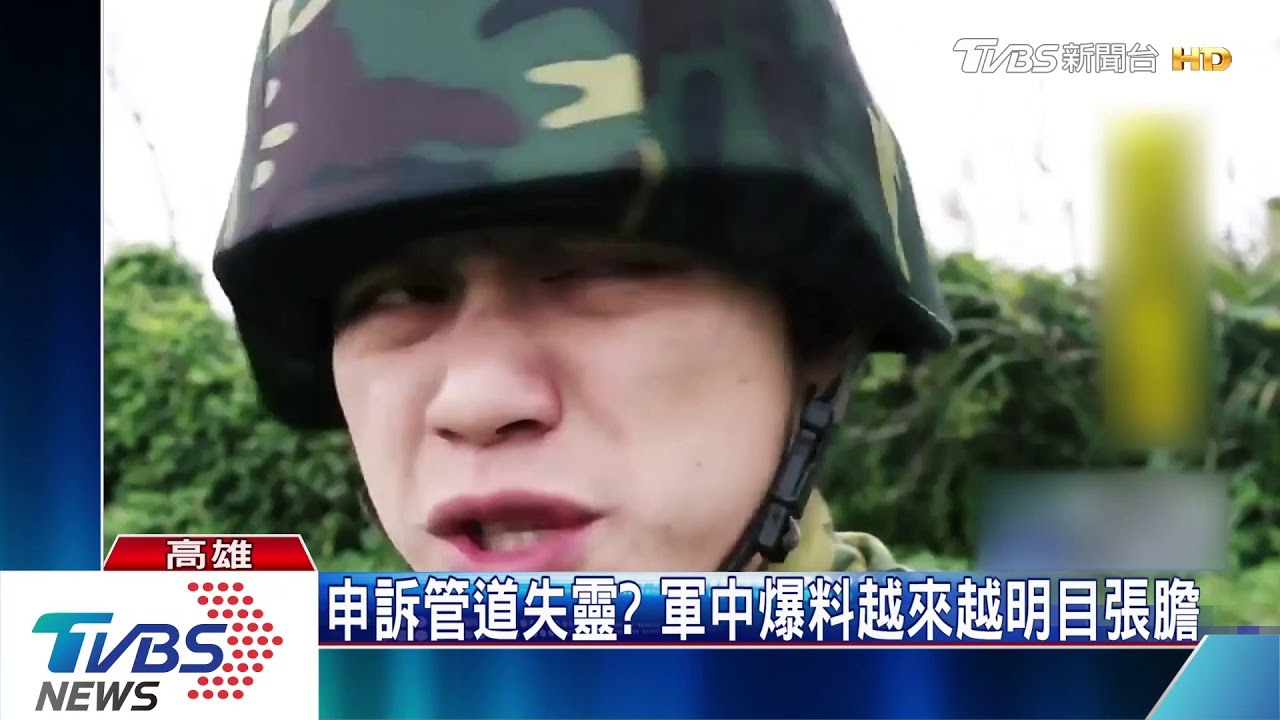 著迷彩、拍影片、談部隊 士官爆料踩軍紅線