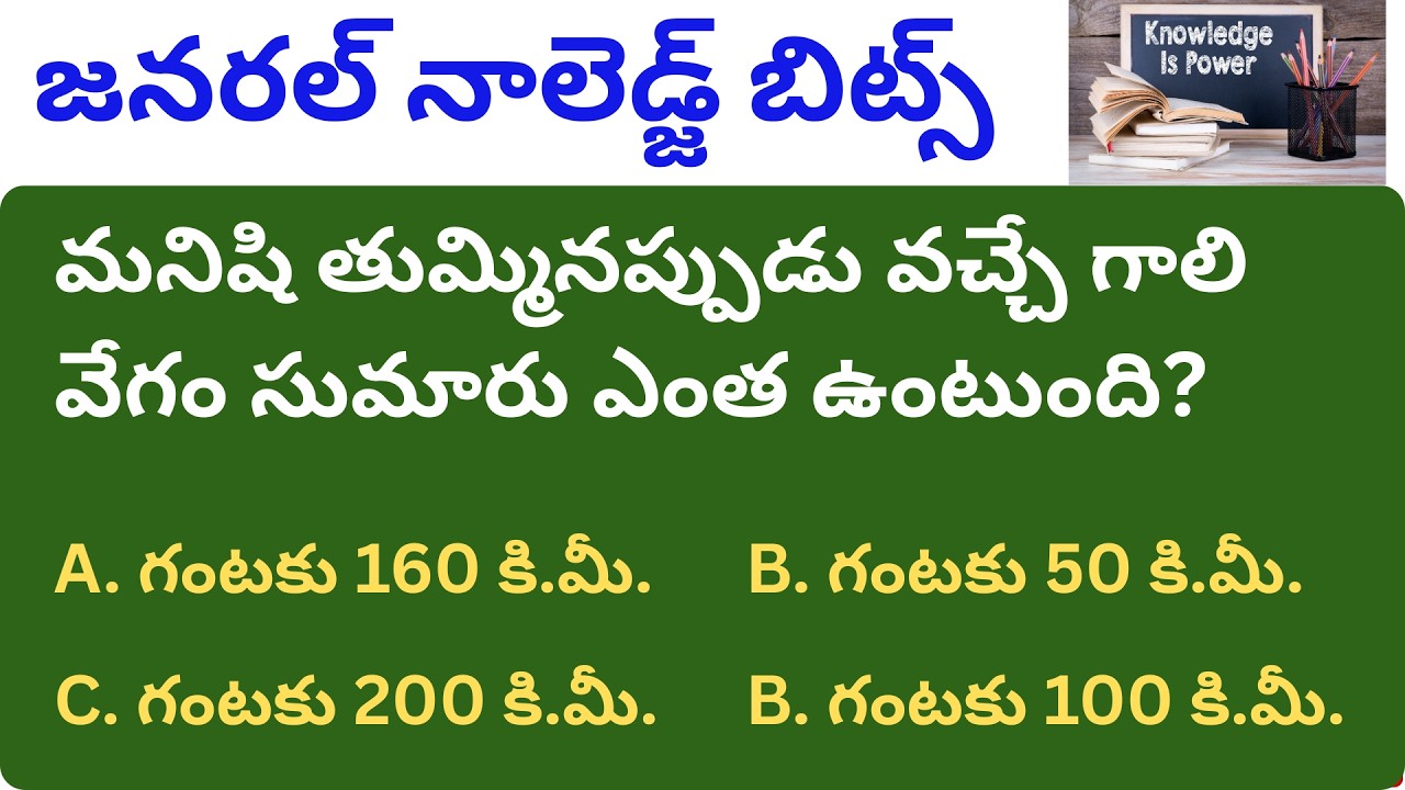 GK Questions in Telugu – 9