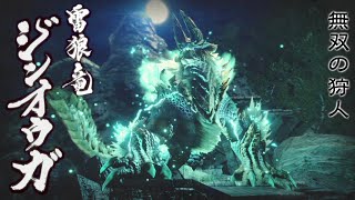 MHRiseを実況プレイ 23【ジンオウガ】