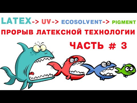 Прорыв Латекcных технологий, Vlog Часть 3