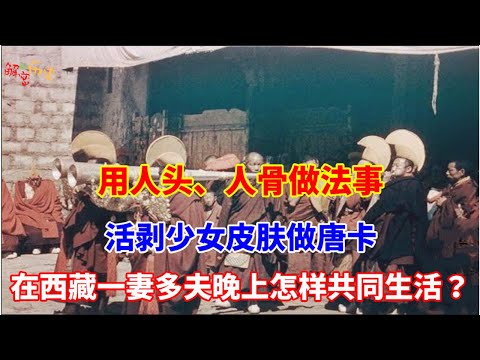 西藏農奴制嬰兒人皮唐卡