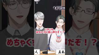 【にじさんじ/#えりぶりRADIO】半ギレで同期の一橋綾人の声を褒める五木左京【一橋綾人/五木左京/切り抜き】 #shrots