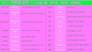 세종한국어 2A - 어휘와 표현 7과, 8과 @hongjaehyun73 @urihyun