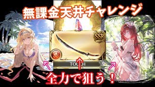 【グラブル】水着ジャンヌと水着ブロちゃんが欲しくて初の天井！#35