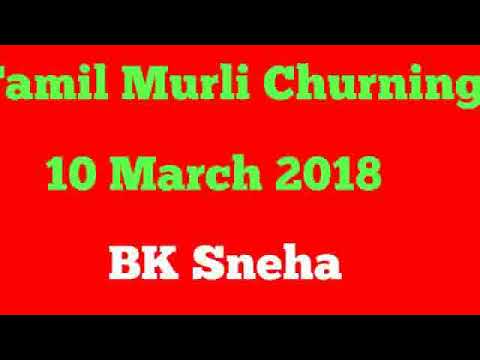 Tamil Murli Churning 10 March 2018 - BK Sneha
