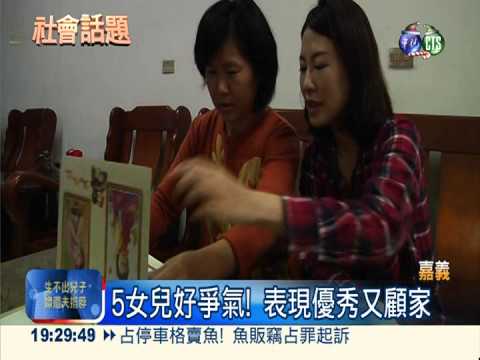 連生6胎終得男 母讚女兒不輸兒子