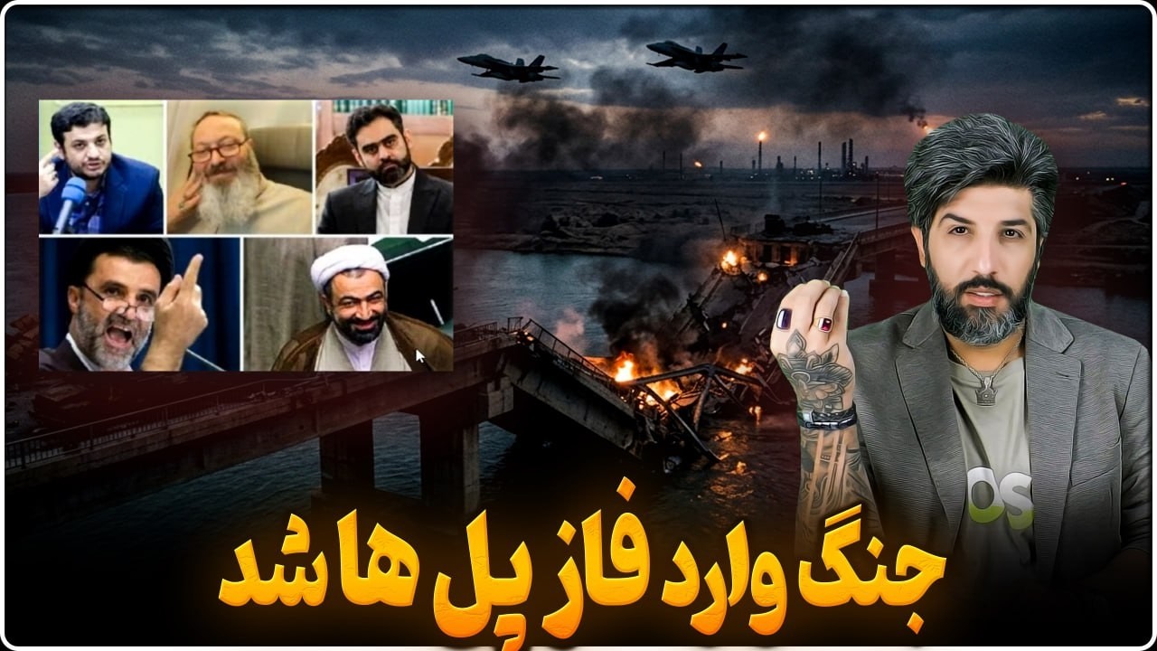 زدن پلها و ریلها و توقیف نفتکش رژیم_جنگ طلبان عرزشی چه میکنند؟