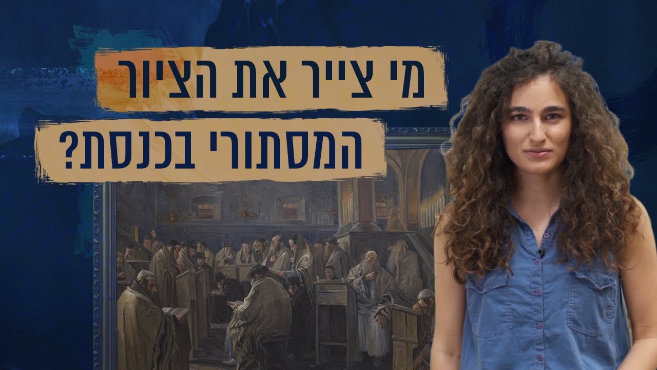 איך ציור שוכן 69 שנה בכנסת בלי שיודעים עליו כלום? | תעלומות עם ענת קורול