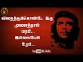 Communism Tamil Whatsapp Status