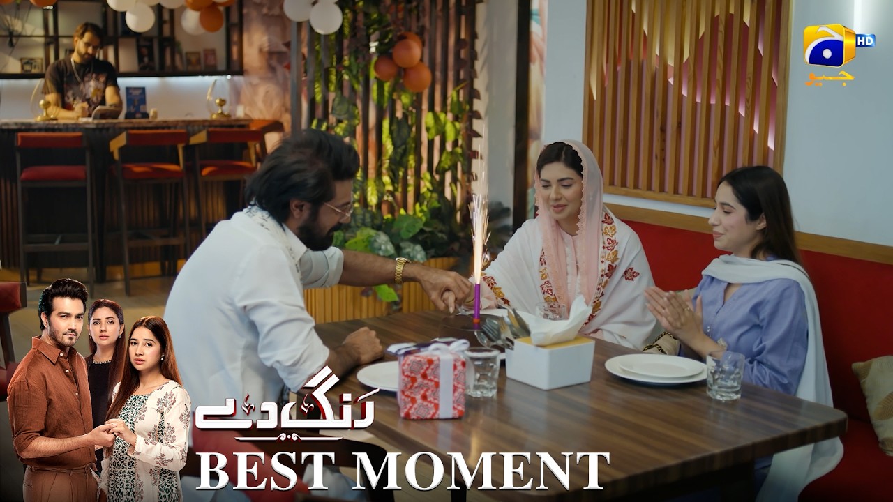 Rang De Episode 32 | 𝐁𝐞𝐬𝐭 𝐌𝐨𝐦𝐞𝐧𝐭 𝟎𝟐 | Sabeena Farooq - Shahzad Sheikh - Azfar Rahman | Har Pal Geo