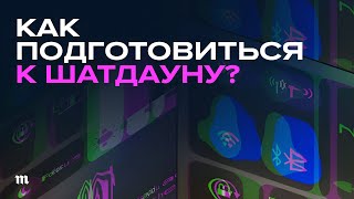 Отключения интернета в РФ. Что делать? И так теперь всегда будет?