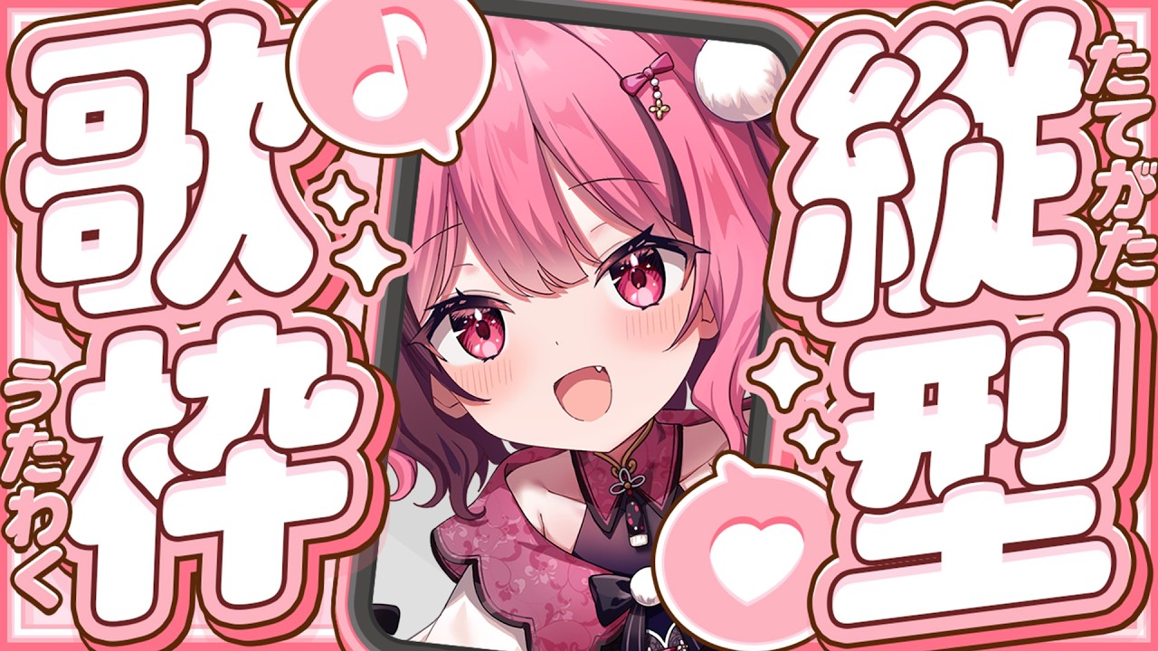 【 縦型歌枠 #karaoke 】おはよう！1曲聴いてほしいな / Singing Stream 【#餅々さくら/星めぐり学園】#shorts #vtuber #vsinger