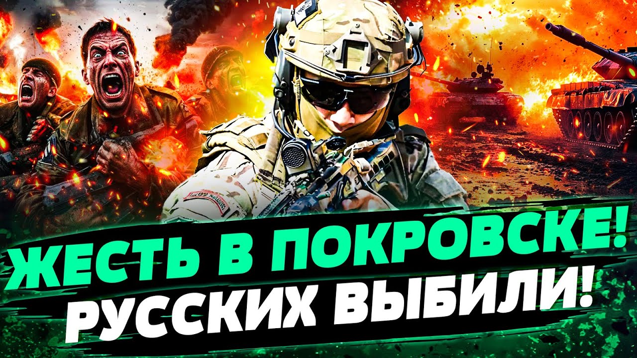 🔥ВСУ УДАЛОСЬ НЕМЫСЛИМОЕ! ЗАЧИСТКА ПОКРОВСКА: ШТУРМОВИКОВ РФ НА МЯСО! ПОТЕРИ