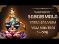 Sabarimala Yatra Mantras 1 Hour Swamiye Saranam Ayyappa Sacred Saranam Vili Chant Sabarimala