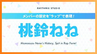 【再編集】桃鈴ねねの歴史 #ホロライブ #桃鈴ねね #ねっ子