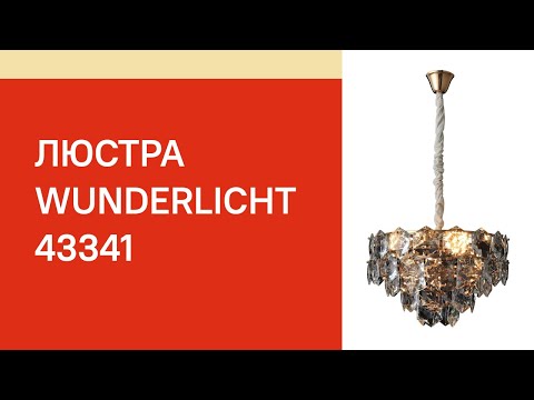Кришталева люстра WUNDERLICHT K5440-48