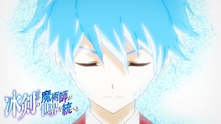 [閒聊] 冰劍的魔術師將要統一世界 動畫PV