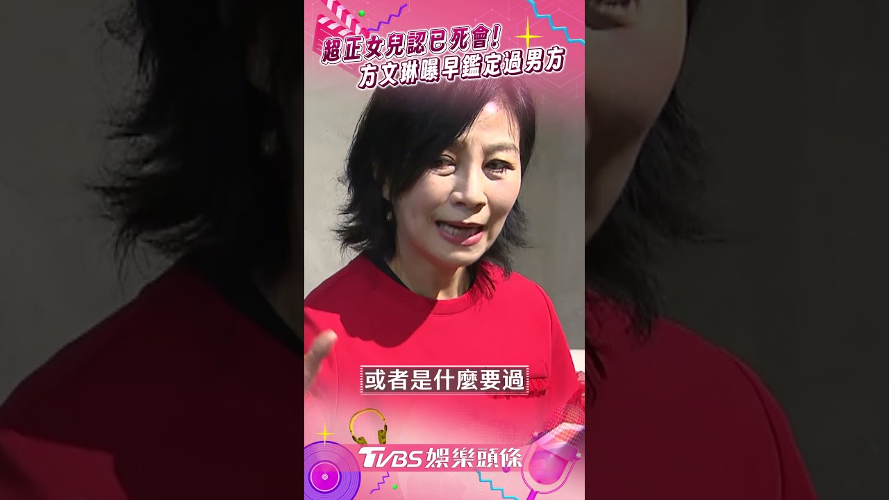 影音/「校花級星二代」證實死會了 方文琳笑曝早已鑑定女兒男友
