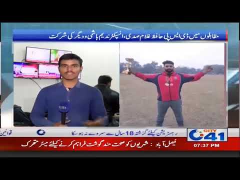Athletics Competition from Punjab Police | City 41