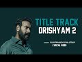 Drishyam 2 Title Track Lyrics Ajay Devgan Shriya Akshaye Tabu Vijay Prakash Usha Uthup