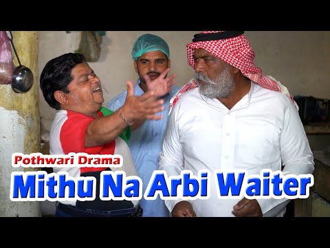 Pothwari funny drama - Mithu Na Arbi Waiter - Shahzada ghaffar funny clips -  Pothwar Gold