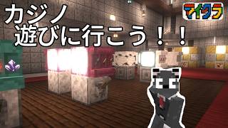 ≪マイクラ≫皆さんの建築を見にいく！カジノも作ったよ