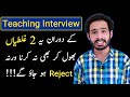 Interview For Teacher Job Demo For Teaching Job In School How To Give Interview For Teaching Job
