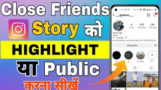 Instagram close friend Story highlight to public ||instagram close friend Story highlight kaise kare
