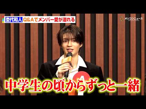 ゲンジブ杢代和人、Q&Aでメンバー愛が溢れる「親友というか家族より長い時間いるので…」　ドラマ「仮面教師～妻を亡くしたその日から」制作発表記者会見