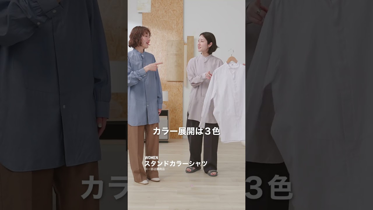 【上品シャツ】Uniqlo U スタンドカラーシャツ 徹底レビュー