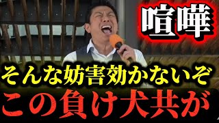 参政党アンチ撃退！維新が提案した比例定数45削減で妨害者達の仲間の党も割を食うんだぞ！