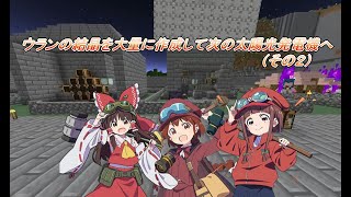 #10 抜刀剣と工業と農業と錬金術を程々に楽しむマイクラ【ゆっくり実況】【マイクラ】