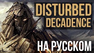 Disturbed - Decadence (Cover by Radio Tapok)