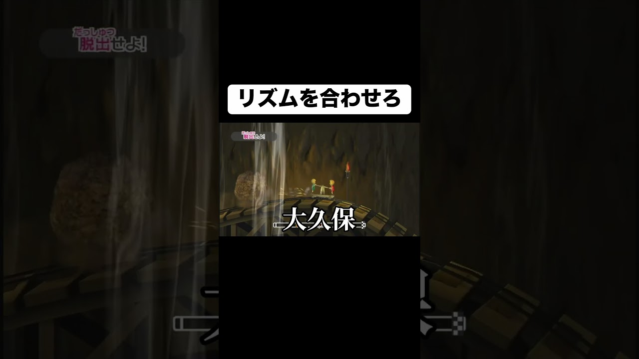 リズムに合わせて岩から逃げろ #shorts